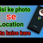 kisi ki photo se location kaise pata kare | how to find pictures location